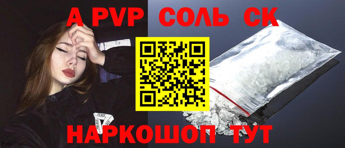 Alpha PVP мука Гуково