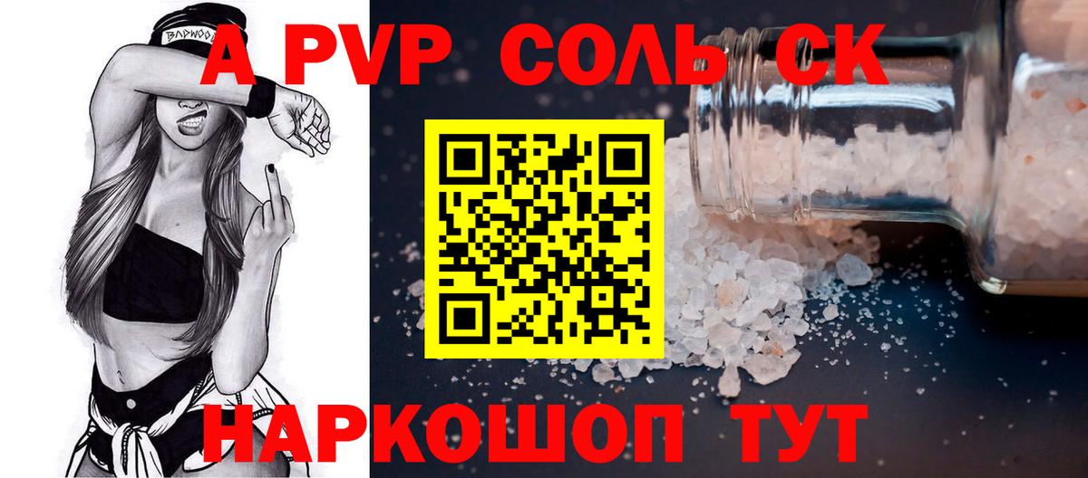 A PVP кристаллы  APVP Crystall  Alpha PVP мука  Вход с VPN  Гуково 