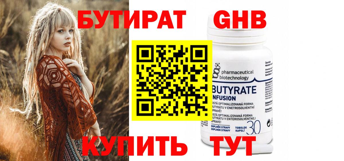 БУТИРАТ жидкий экстази Гуково