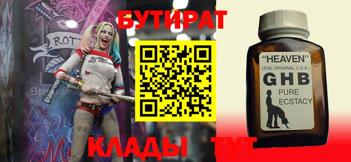 Бутират BDO 33%  Вход с VPN  Гуково 