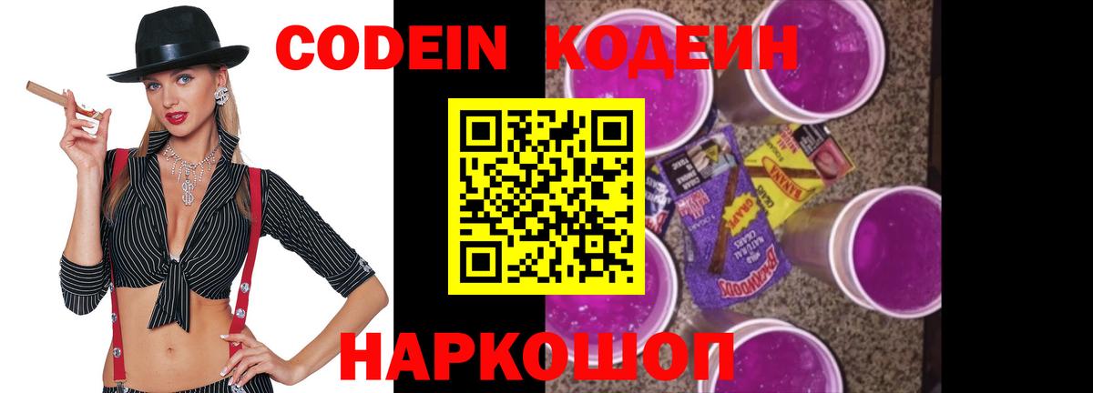 Гуково  купить  сайты  Вход с VPN  Кодеин Purple Drank  Кодеиновый сироп Lean напиток Lean (лин) 