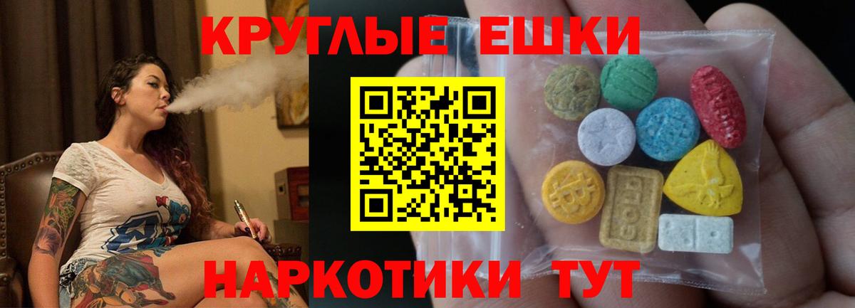 Ecstasy  Экстази ешки  Ecstasy круглые  Вход с VPN  Гуково 