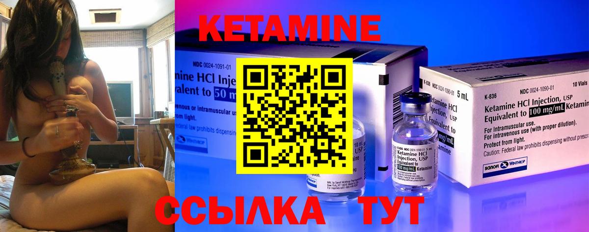 КЕТАМИН VHQ  Вход с VPN  Гуково 