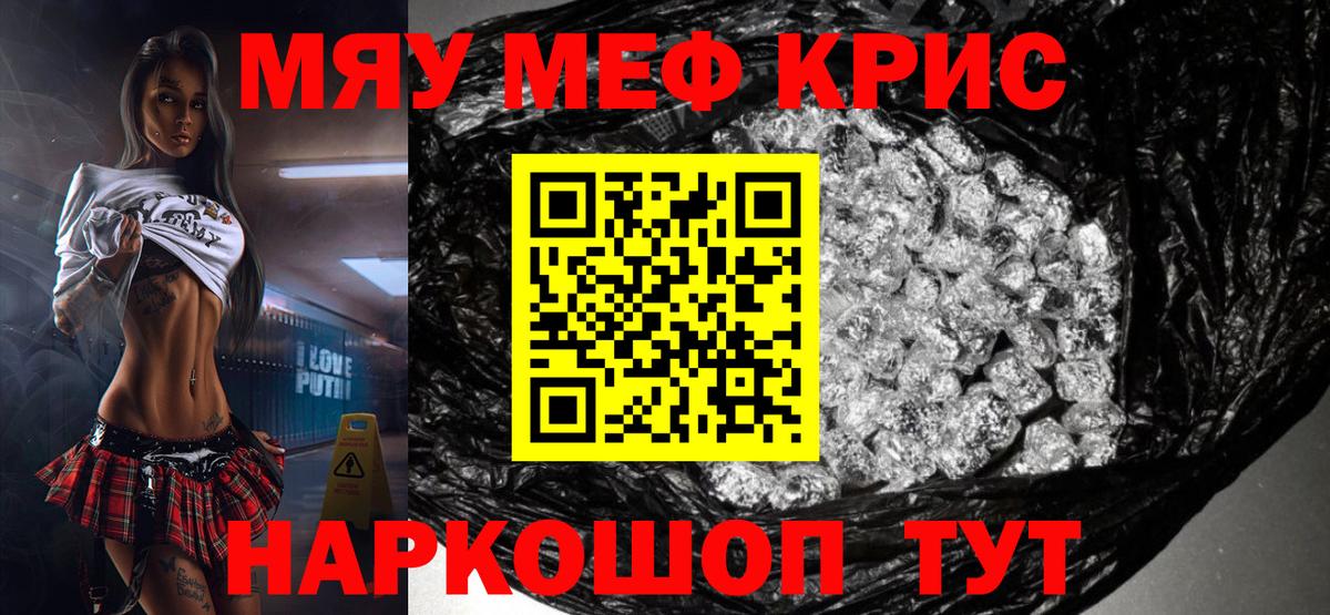 Меф мяу мяу кристаллы Гуково