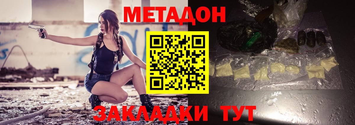 Метадон кристалл Гуково