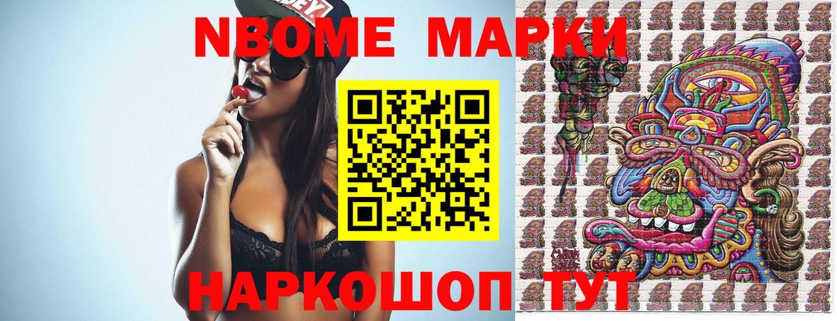 Марки NBOMe  Вход с VPN  Гуково  Марки 25I-NBOMe 1,5мг  Марки 25I-NBOMe 1,5мг 