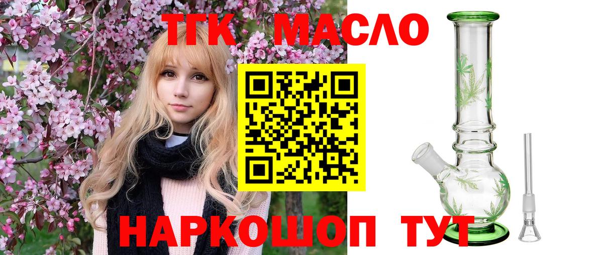 Дистиллят ТГК вейп  Вход с VPN  цены   Гуково  Дистиллят ТГК вейп 